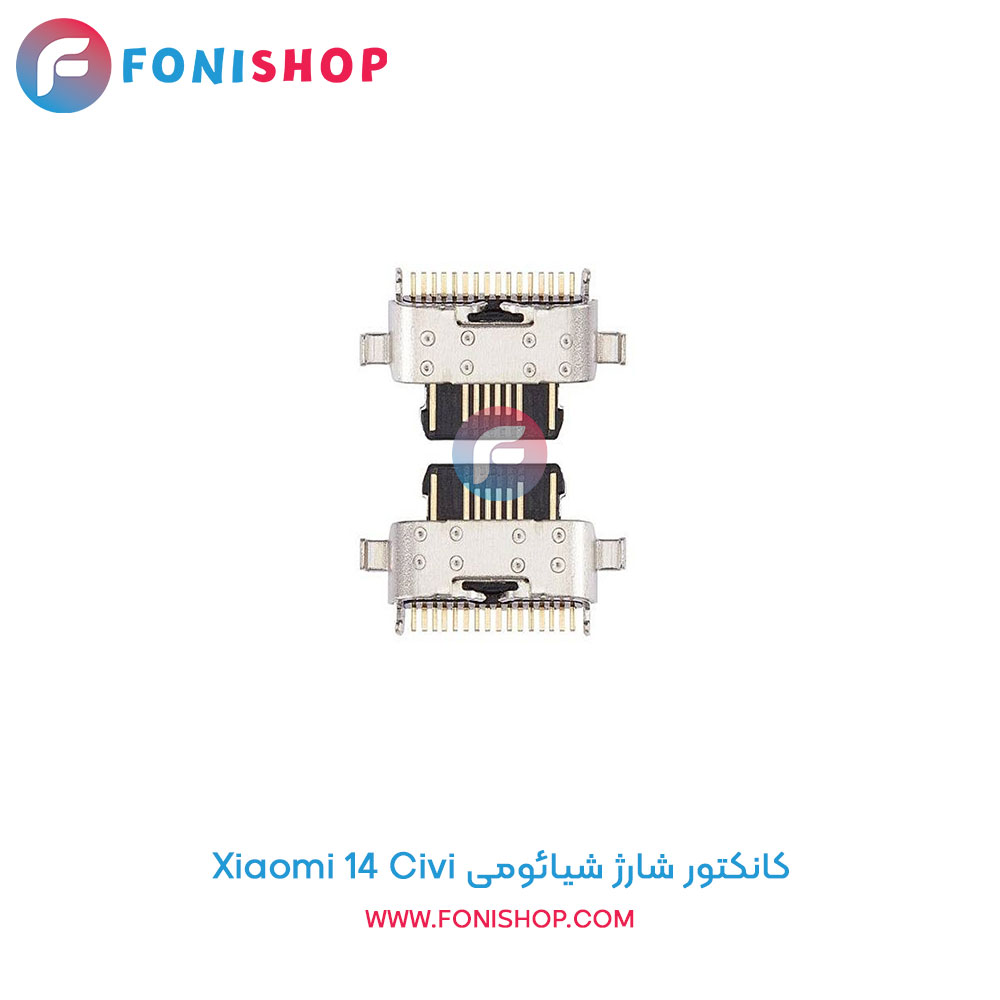 کانکتور شارژ شیائومی Xiaomi 14 Civi