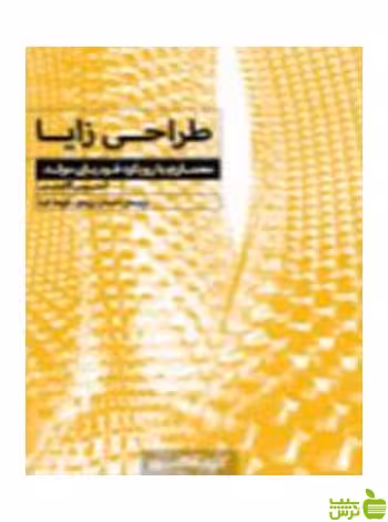 طراحی زایا آگاتیدیس کتابکده کسری - سیب ترش - SibTorsh