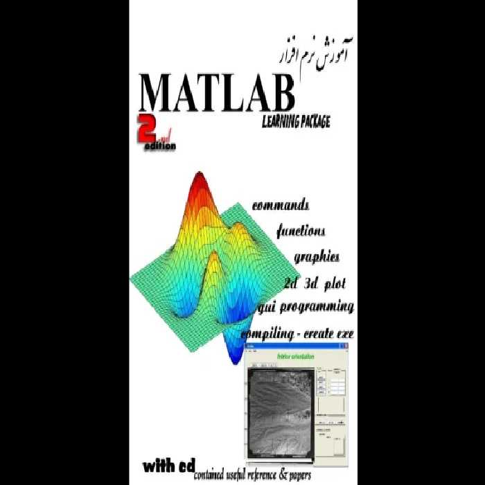 📝جزوه: MATLAB Learning              🖊استاد: برمکی - کتابخانه مجازی واتیکان
