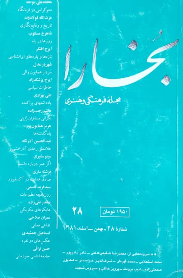 بخارا 28