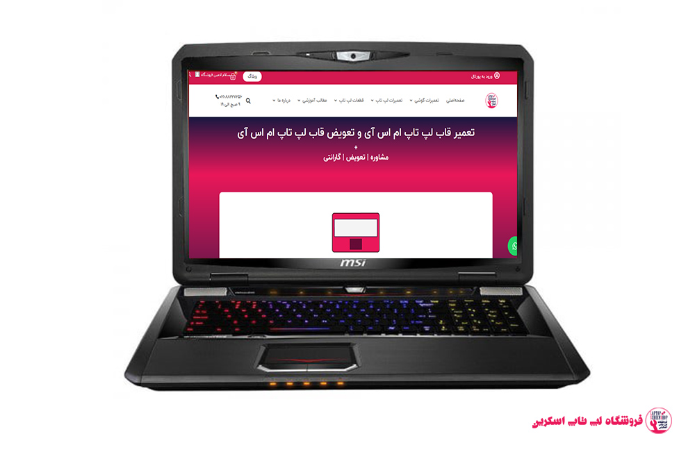 قاب لپ تاپ ام اس آی MSI GT60