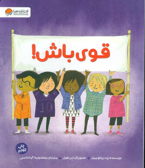 قوی باش (گلاسه)