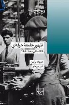 ظهور جامعه ی حرفه ای | مرکز فرهنگی آبی