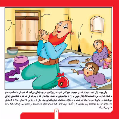 کتاب حکایت های بهلول دانا ۶ بهلول و پدر ستمگر اثر زهره فیض آبادی انتشارات برف