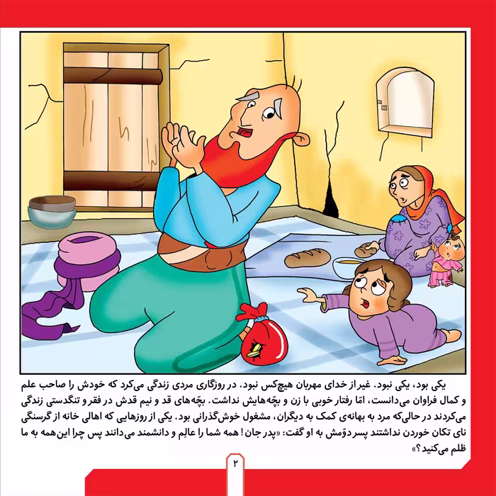 کتاب حکایت های بهلول دانا ۶ بهلول و پدر ستمگر اثر زهره فیض آبادی انتشارات برف