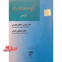 آیین دادرسی مدنی جلد دوم - فروشگاه کتاب اشراق