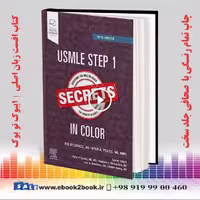 USMLE Step 1 Secrets in Color 5th Edition | 2022