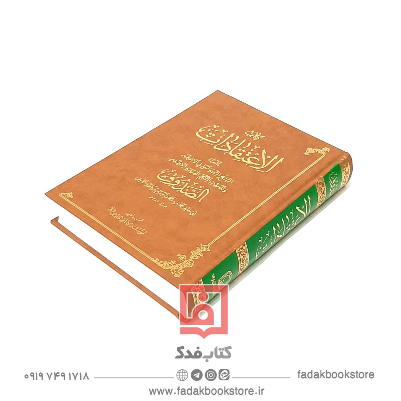 الاعتقادات شیخ صدوق رحمه الله