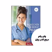Menschen Im Beruf Pflege Kursbuch B1 (رنگی) نویسنده Corinna Gerhard