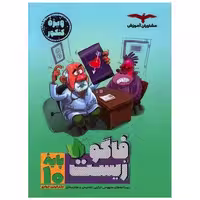 کتاب زیست شناسی دهم فاگو اثر فردین جوادی