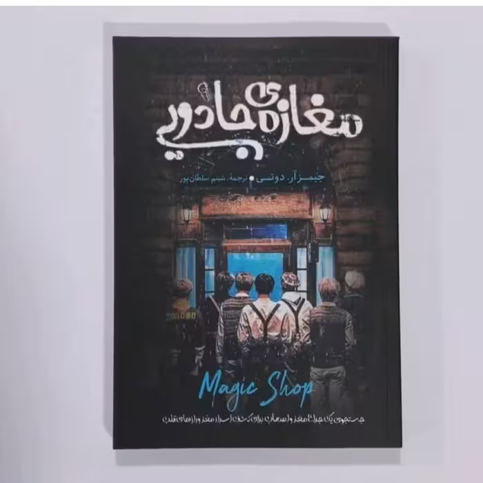 کتاب مغاز جادویی