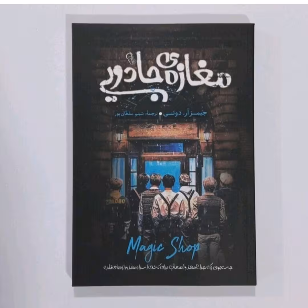 کتاب مغاز جادویی