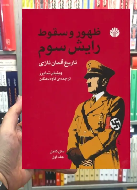 ظهور و سقوط رایش سوم : تاریخ آلمان نازی 2 جلدی اختران - بانک کتاب ماندگار-قیمت-خرید-کتاب-کمک-درسی-کنکور-دانشگاهی