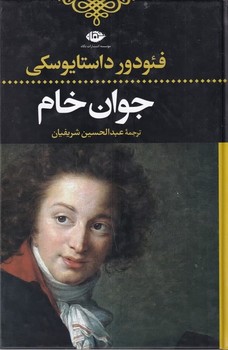 جوان خام | مرکز فرهنگی آبی