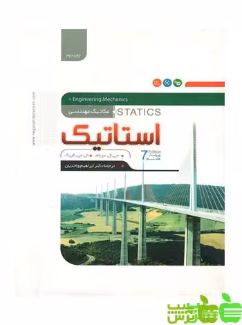 استاتیک مریام نگارنده دانش - سیب ترش - SibTorsh مولف : مریام و ابراهیم واحدیان
