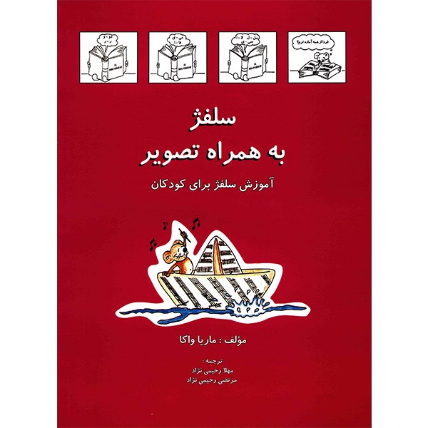 کتاب سلفژ به همراه تصویر اثر ماریا واکا