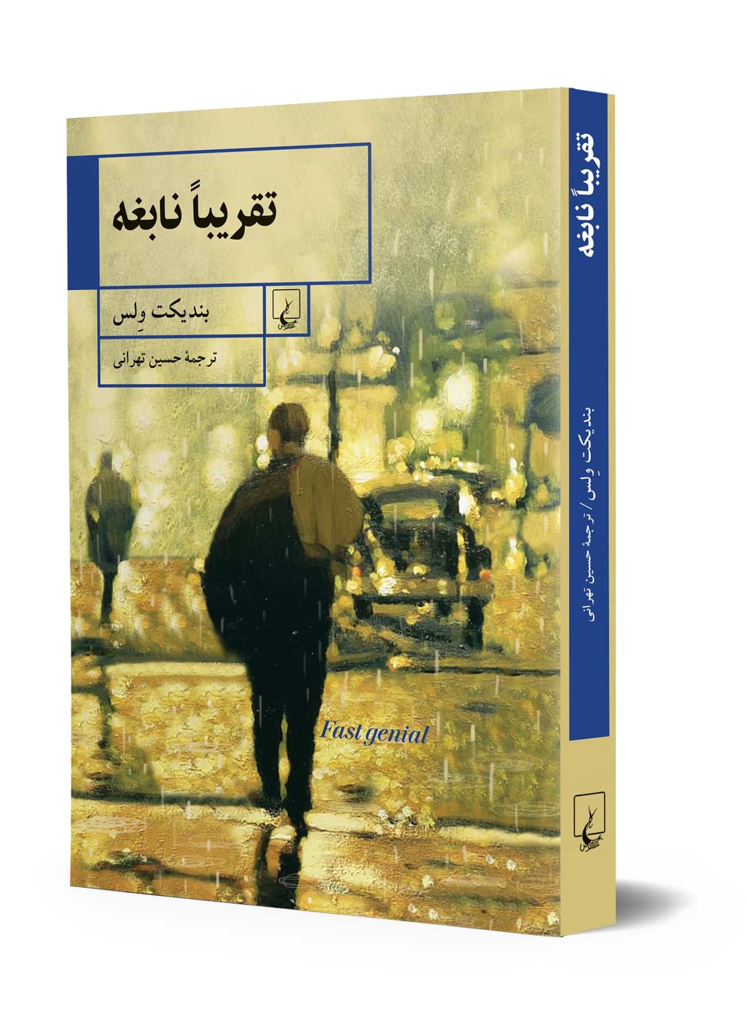 تقریبا نابغه