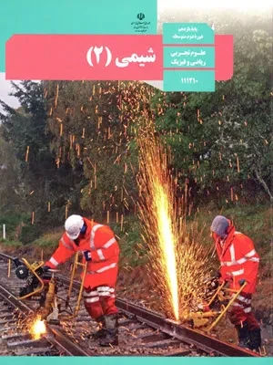 دانلود جزوه آموزشی بررسی شکل های کتاب درسی شیمی یازدهم