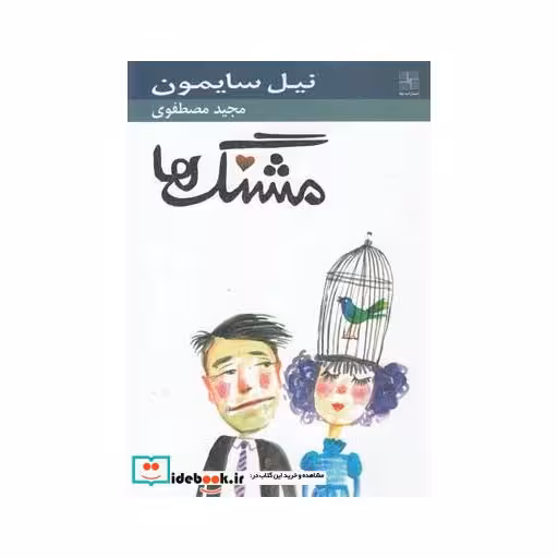 کتاب مشنگ ها