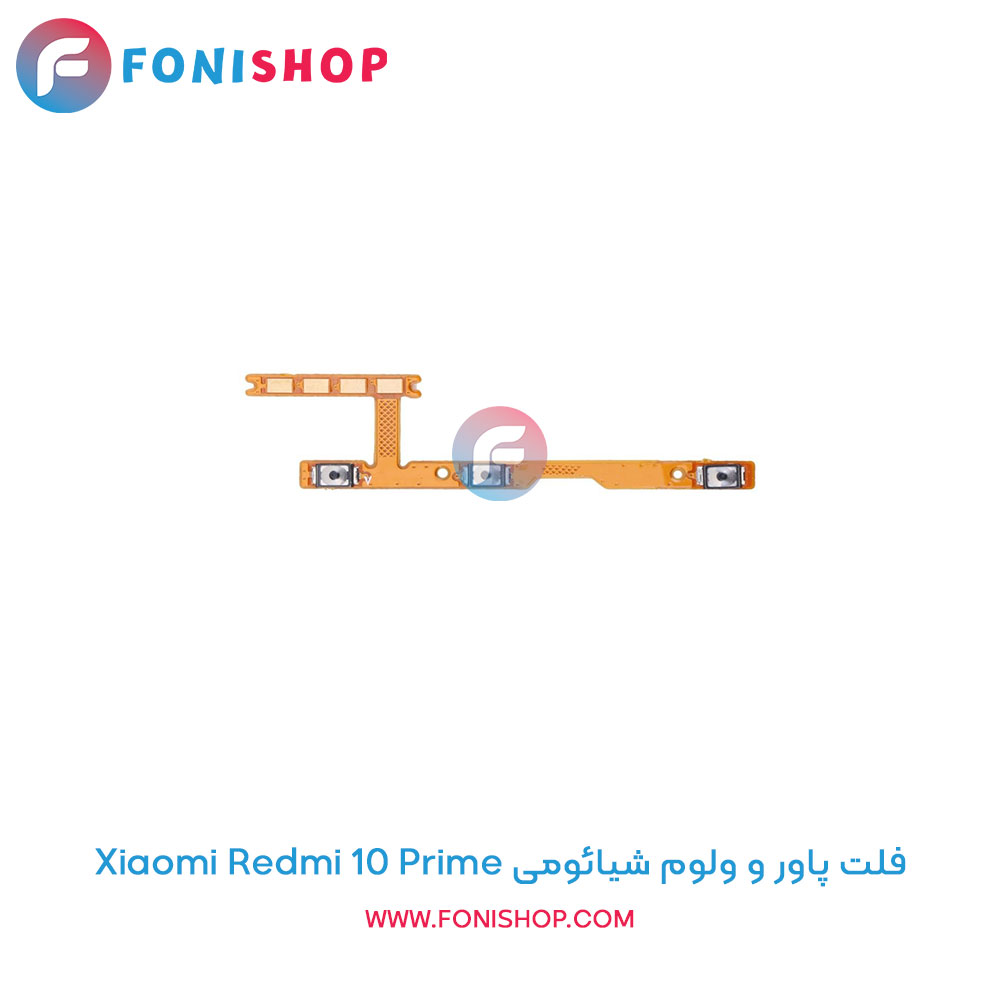 فلت پاور و ولوم شیائومی Xiaomi Redmi 10 Prime