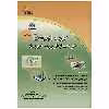 کتاب کاربرد Excel در حسابداری و مدیریت اثر مهدی معدنچی زاج