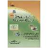 کتاب کاربرد Excel در حسابداری و مدیریت اثر مهدی معدنچی زاج