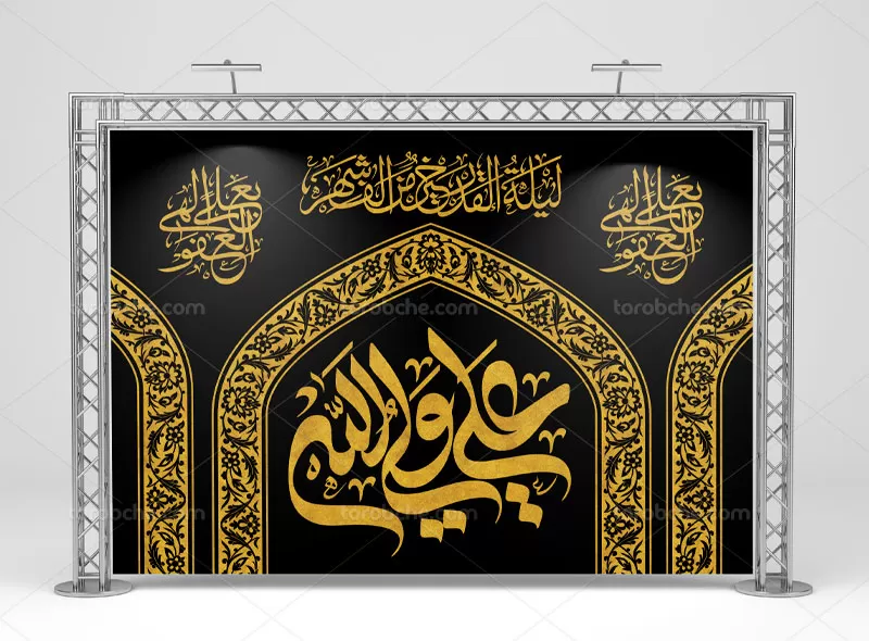 بنر شب قدر لایه باز | گرافیک با طعم تربچه