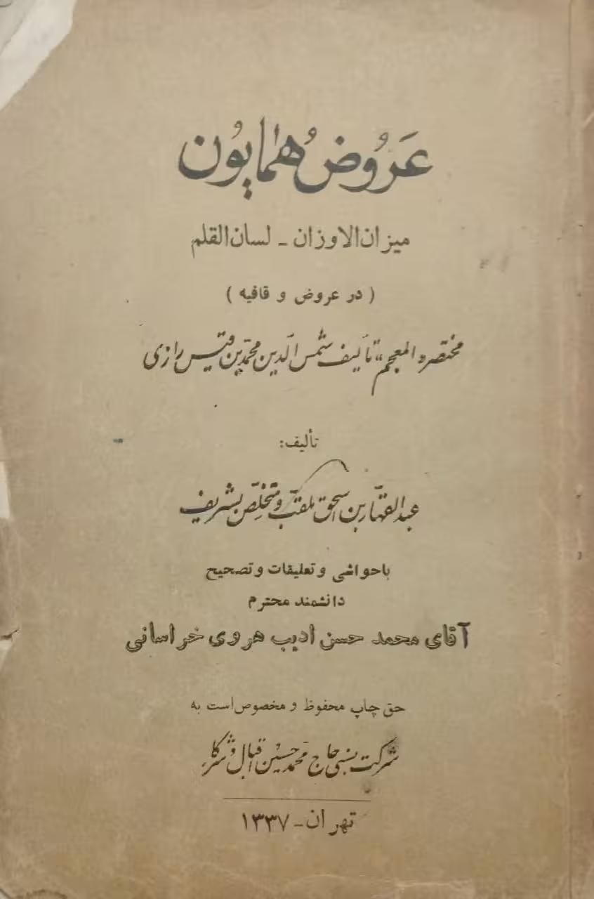 عروض همایون