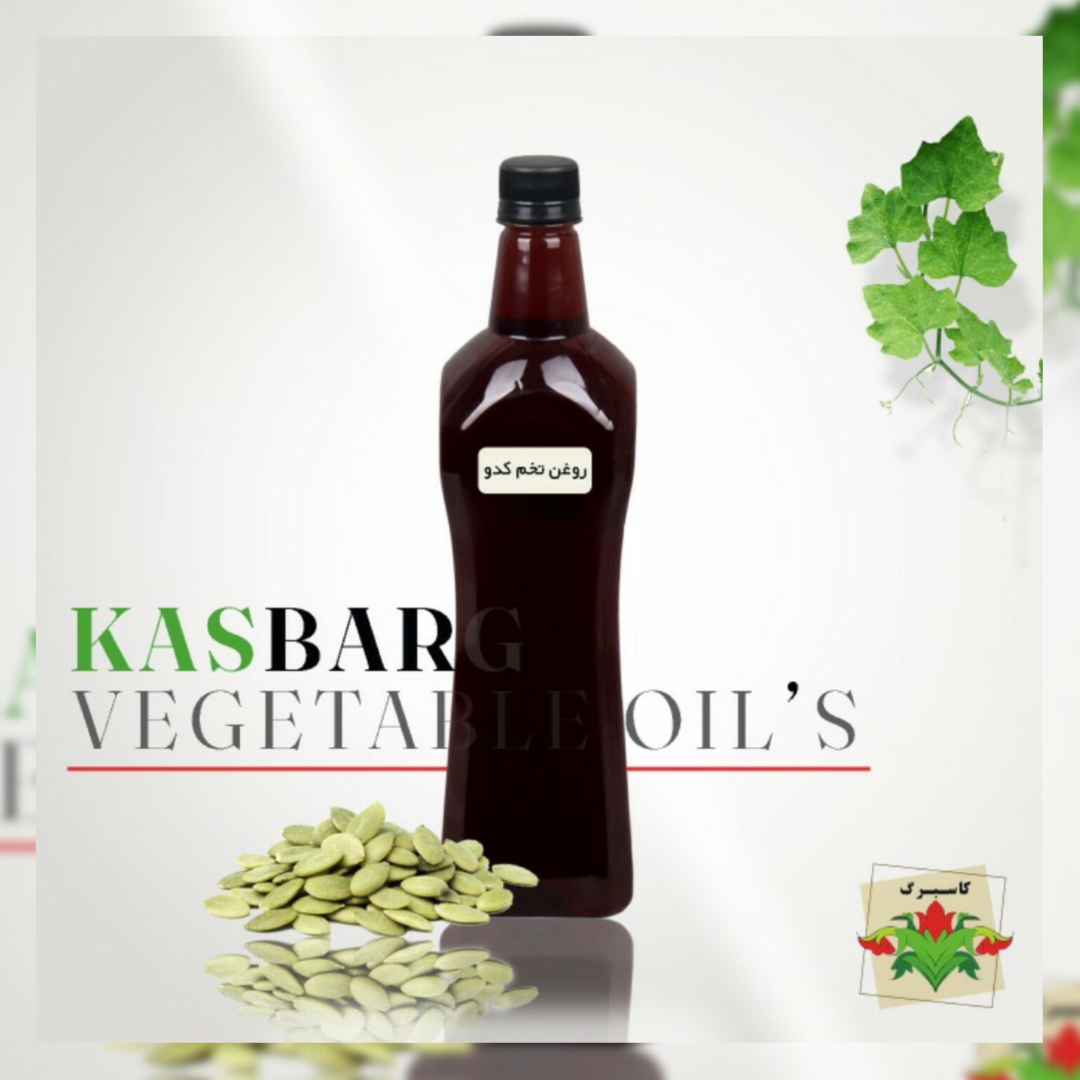 روغن تخم کدو