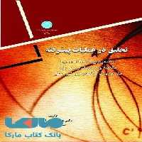 تحقیق در عملیات پیشرفته نشر دانشگاه تهران