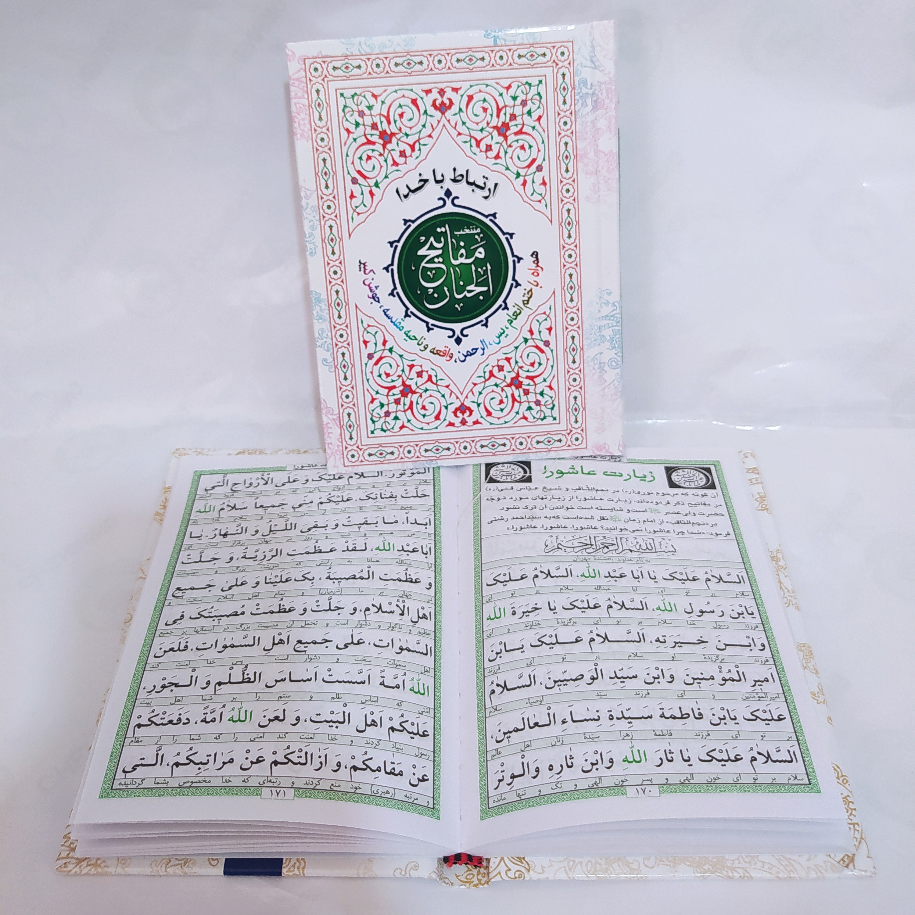 منتخب مفاتیح ارتباط با خدا جلد سخت 464 صفحه 