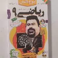 لوح دانش آموزش تصویری سال نهم ریاضی نهم