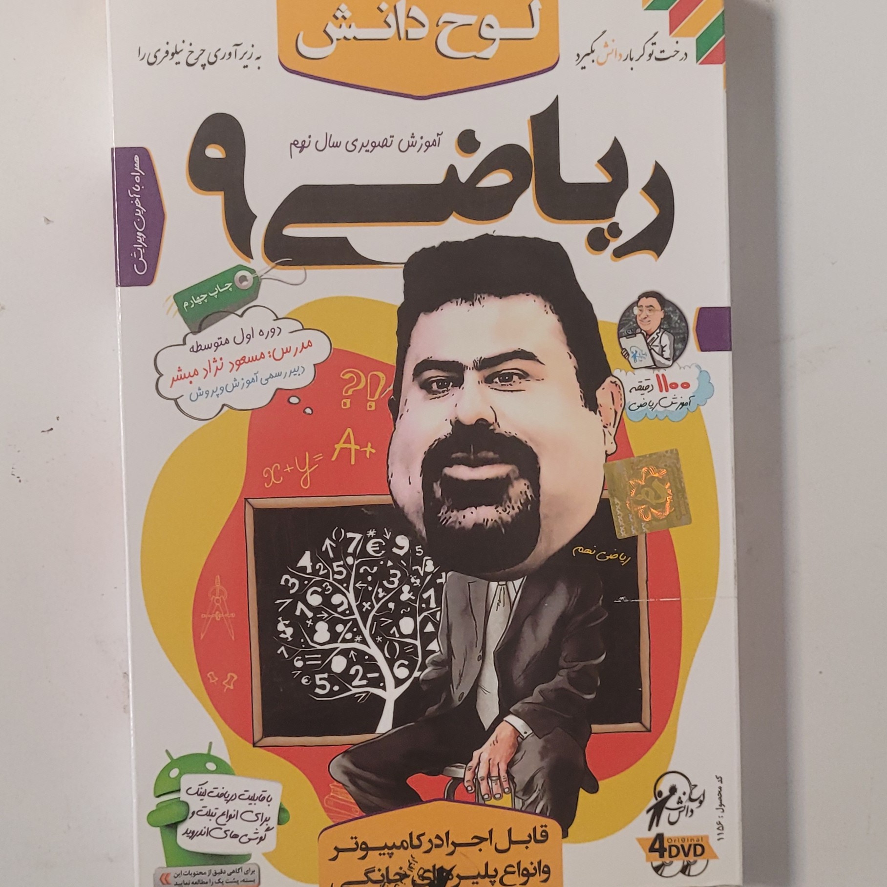 لوح دانش آموزش تصویری سال نهم ریاضی نهم