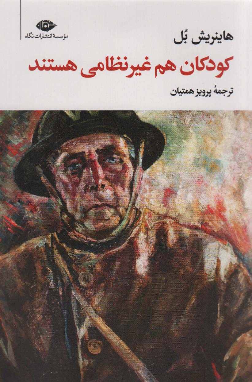 کودکان هم غیرنظامی هستند - ناشربوک | خرید آنلاین کتاب
