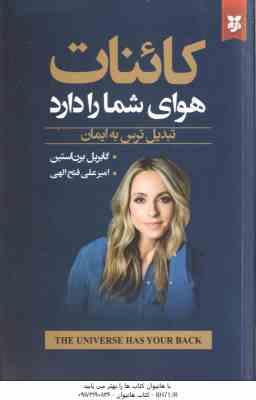 کائنات هوای شما را دارد ( گابریل برن استین – امیر علی فتح الهی )