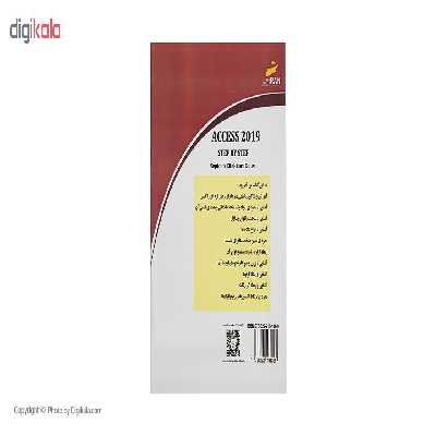 کتاب آموزش گام به گام اکسس 2019 اثر مهندس سپیده افتخاری دوست