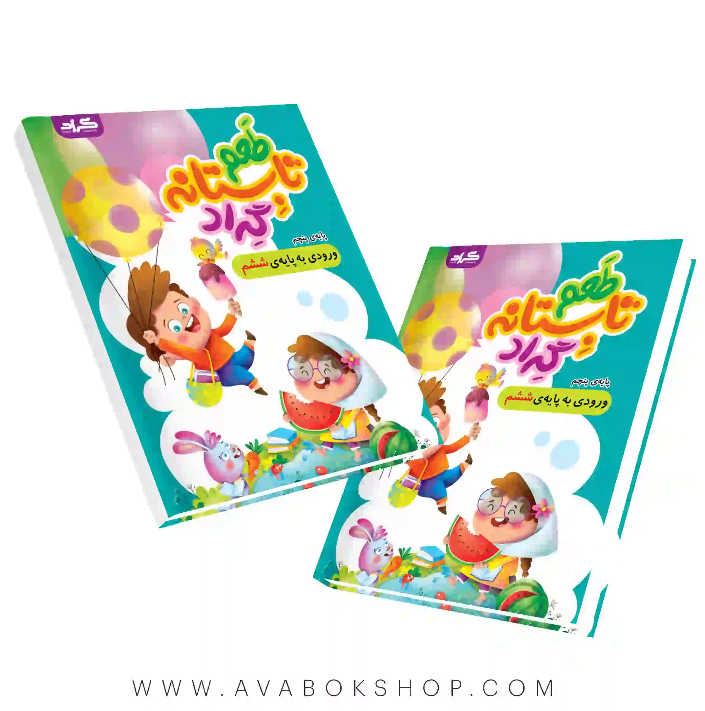 کتاب طعم تابستانه پنجم دبستان (ورودی ششم دبستان) گراد