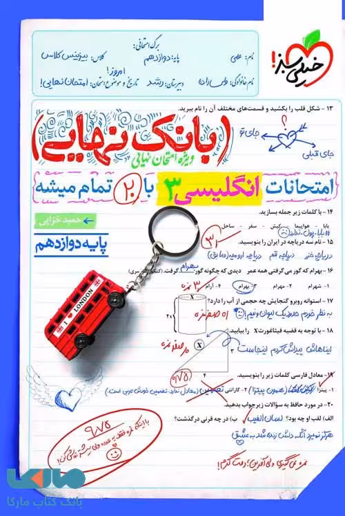 بانک نهایی زبان انگلیسی دوازدهم خیلی سبز