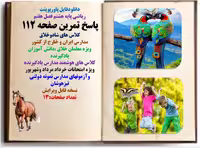 PowerPoint  ریاضی پایه هشتم فصل هفتم پاسخ تمرین صفحه 112 کلاس های شادوخلاق مدارس ایران و خارج از کشو