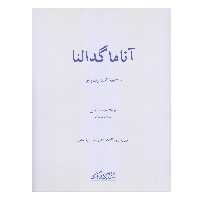کتاب آناماگدالنا اثر یوهان سیاستیان باخ انتشارات فرهنگ و هنر