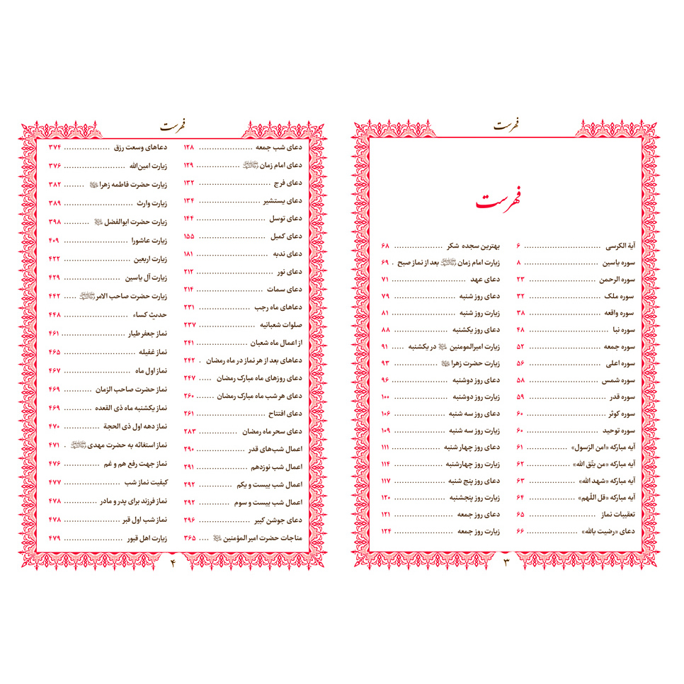 کتاب مناجات با خدا ترجمه مهدی الهی قمشه ای انتشارات یاس بهشت