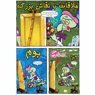 کتاب باب اسفنجی شماره 24 کله ها و قصه ها ! اثر استیون هلینبرگ انتشارات راهنمای سفر
