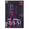 کتاب برگزیده اثر کایرا کاس نشر باژ