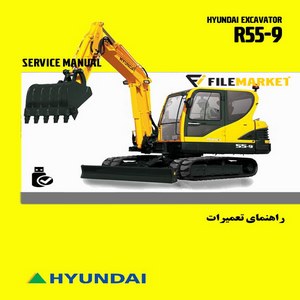 راهنمای تعميرات بیل مکانیکی هیوندای مدل R55-9
