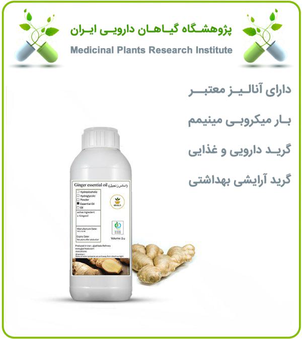 اسانس زنجبیل طبیعی