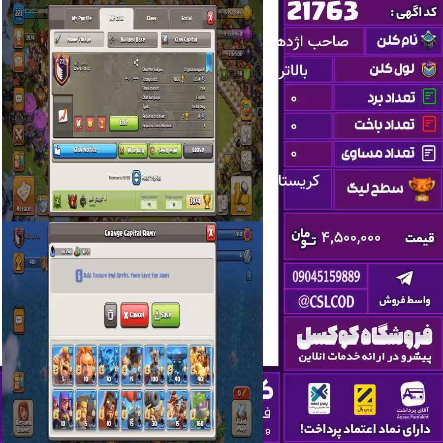 کلن کلش اف کلنز نام صاحب اژدها لول بالاتر تعداد برد 373 سطح لیگ کریستال کد 21763