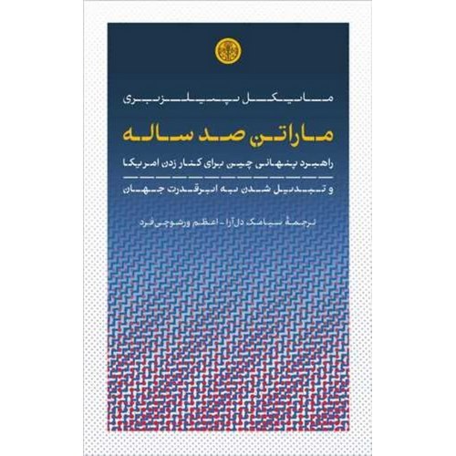 ماراتن صد ساله