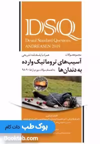 DSQ مجموعه سوالات آسیب های تروماتیک وارده به دندان ها اندریاسن 2019