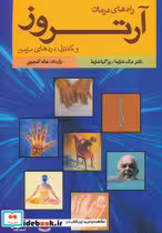 قیمت و خرید کتاب آرتروز نشر آشیانه کتاب | ایده بوک