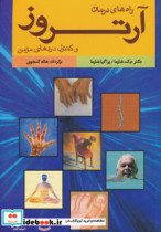 قیمت و خرید کتاب آرتروز نشر آشیانه کتاب | ایده بوک